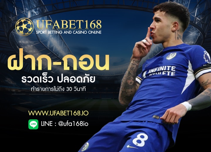 ฝาก-ถอน ยูฟ่าเบท168