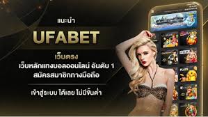 แนะนำวิธีการสมัครและเล่นกับ ufabet168 สำหรับมือใหม่