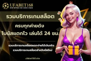 เว็บเดิมพันระบบออโต้ ทำงานผ่านระบบออโต้ ใหม่และทันสมัย 5 รวมบริการเกมสล็อต