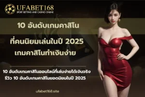 วิเคราะห์ราคาค่าน้ำ แทงบอล 3 เคล็ดลับสำหรับเซียนบอลตัวจริง 6 10 อันดับเกมคาสิโน-ufabet168