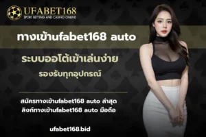 สมัครฟรี เว็บตรง บริการลิขสิทธิ์แท้ ทำกำไรจัดเต็ม - UFABET168 7 ทางเข้าufabet168 auto-ufabet168